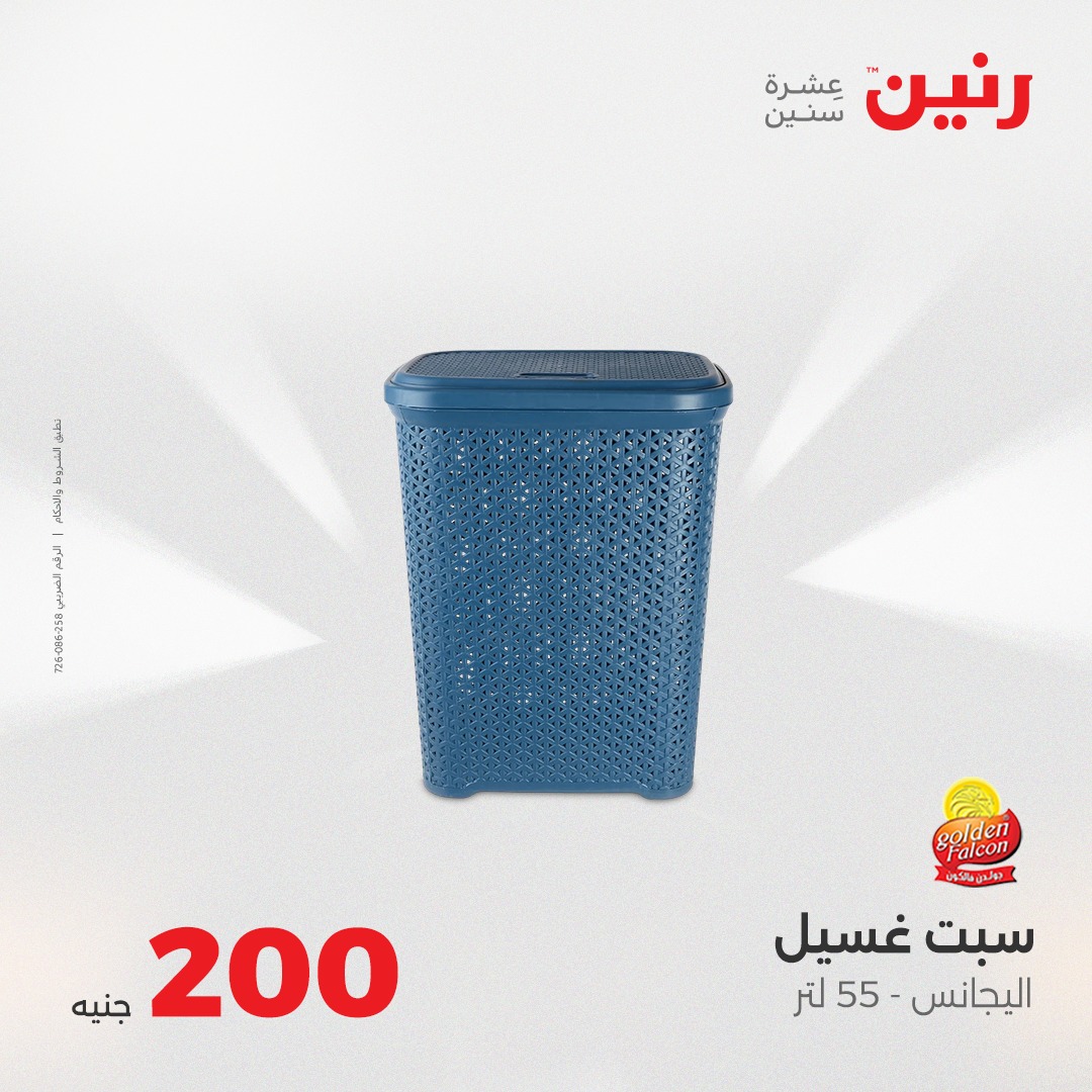 raneen offers from 7aug to 2aug 2025 عروض رنين من 7 أغسطس حتى 2 أغسطس 2025 صفحة رقم 43